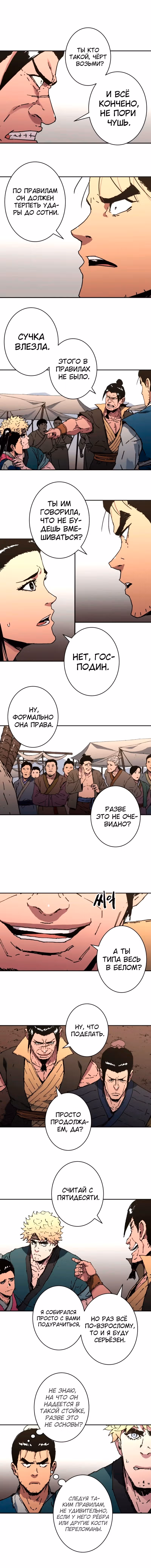 Безупречный отец — Том 2 · Глава 183, страница 3