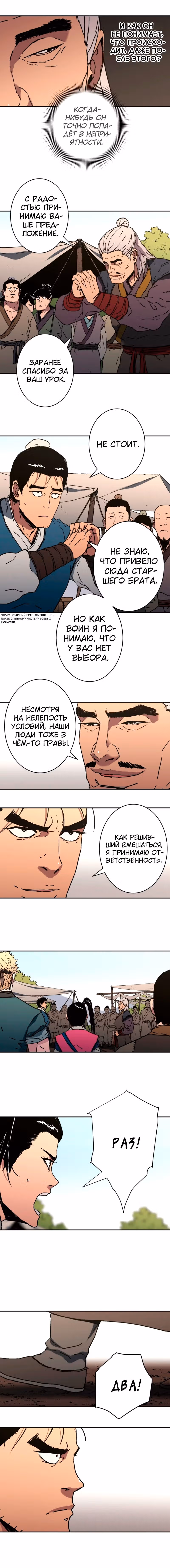 Безупречный отец — Том 2 · Глава 183, страница 7