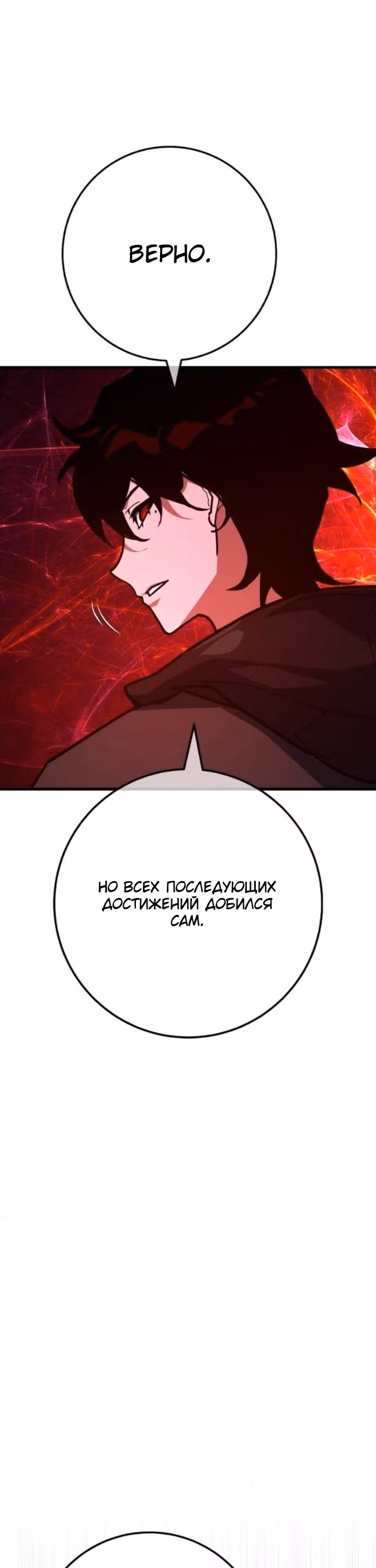 Сильнейший ранкер-тролль — Том 1 · Глава 177, страница 20
