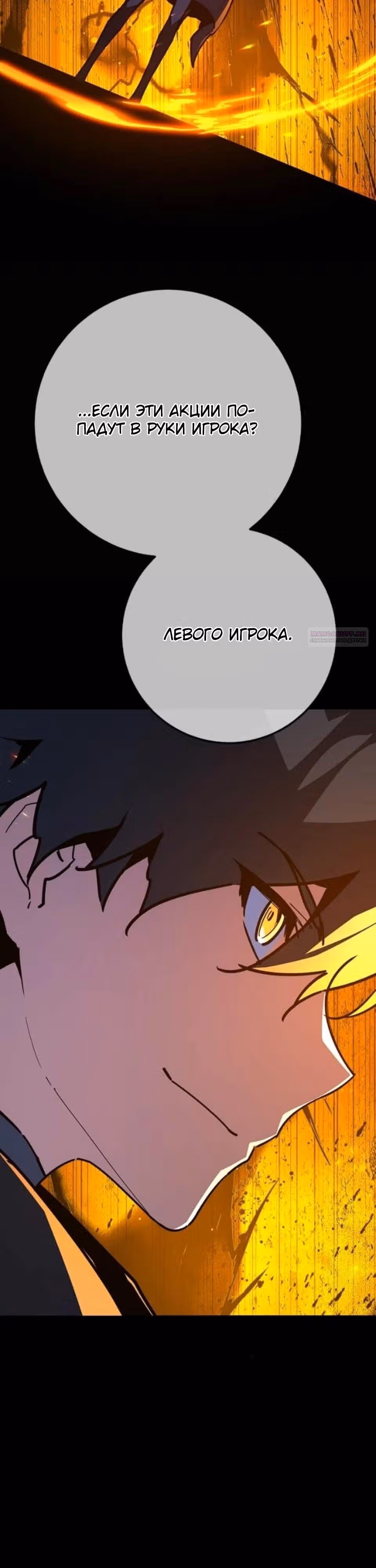 Сильнейший ранкер-тролль — Том 1 · Глава 177, страница 22