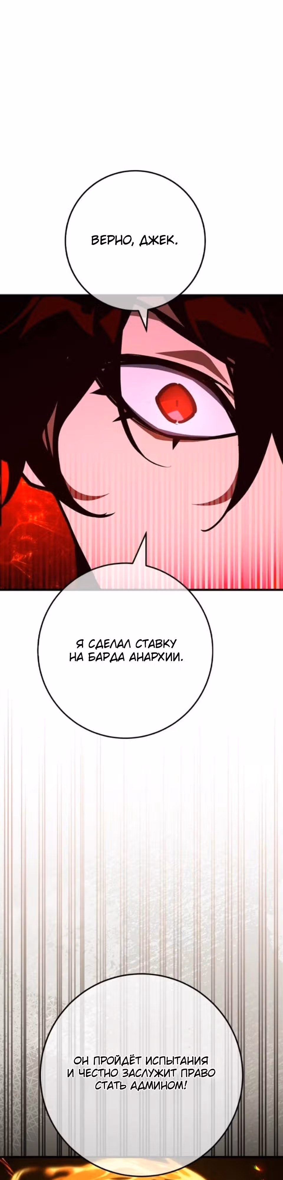 Сильнейший ранкер-тролль — Том 1 · Глава 177, страница 24