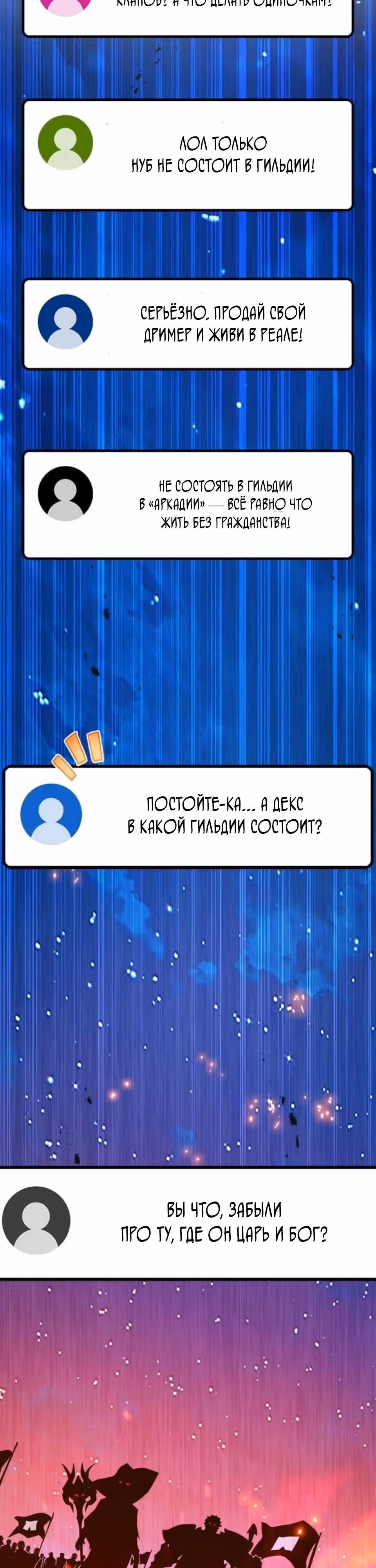 Сильнейший ранкер-тролль — Том 1 · Глава 177, страница 32