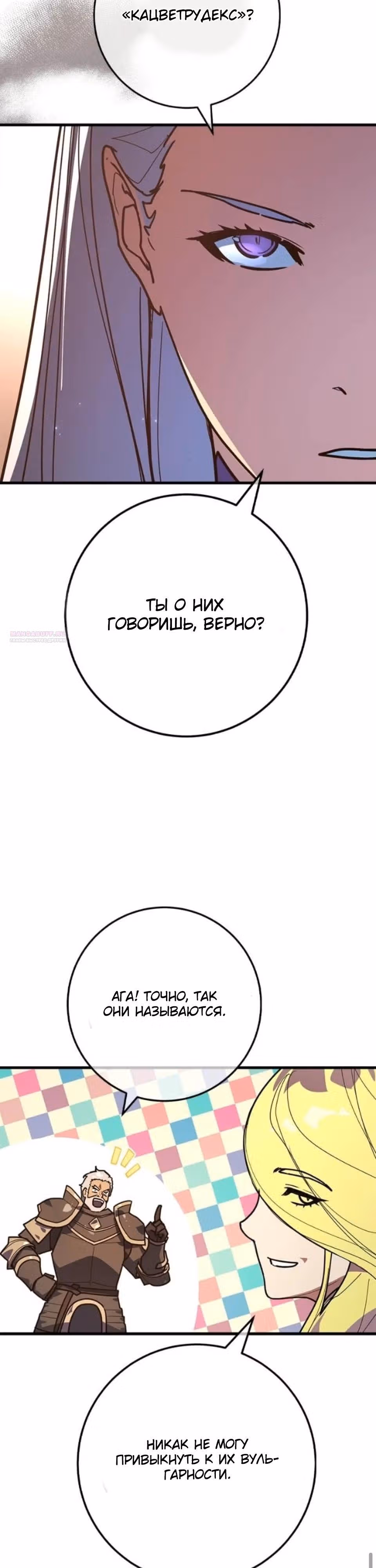 Сильнейший ранкер-тролль — Том 1 · Глава 177, страница 50