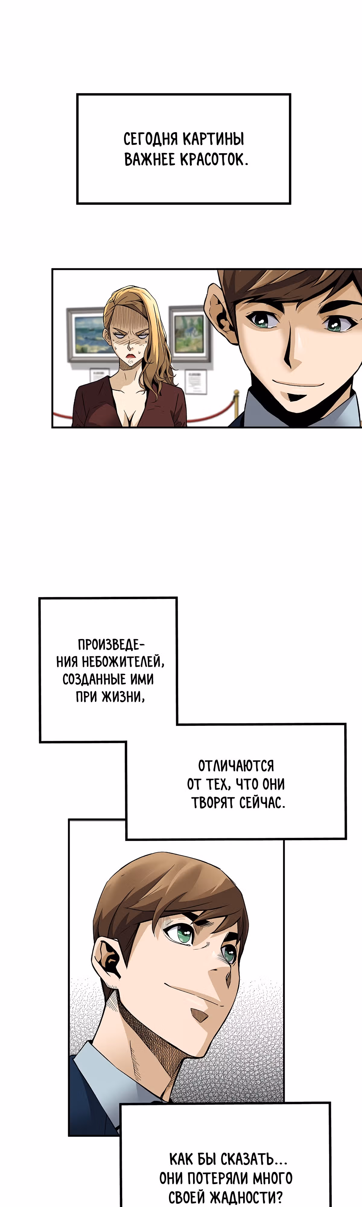 Легенда о Регрессии — Том 1 · Глава 87, страница 21