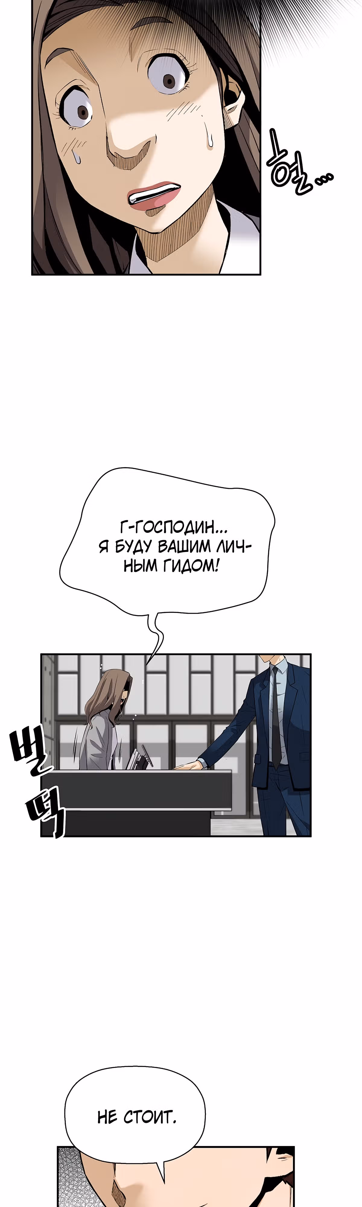 Легенда о Регрессии — Том 1 · Глава 87, страница 4