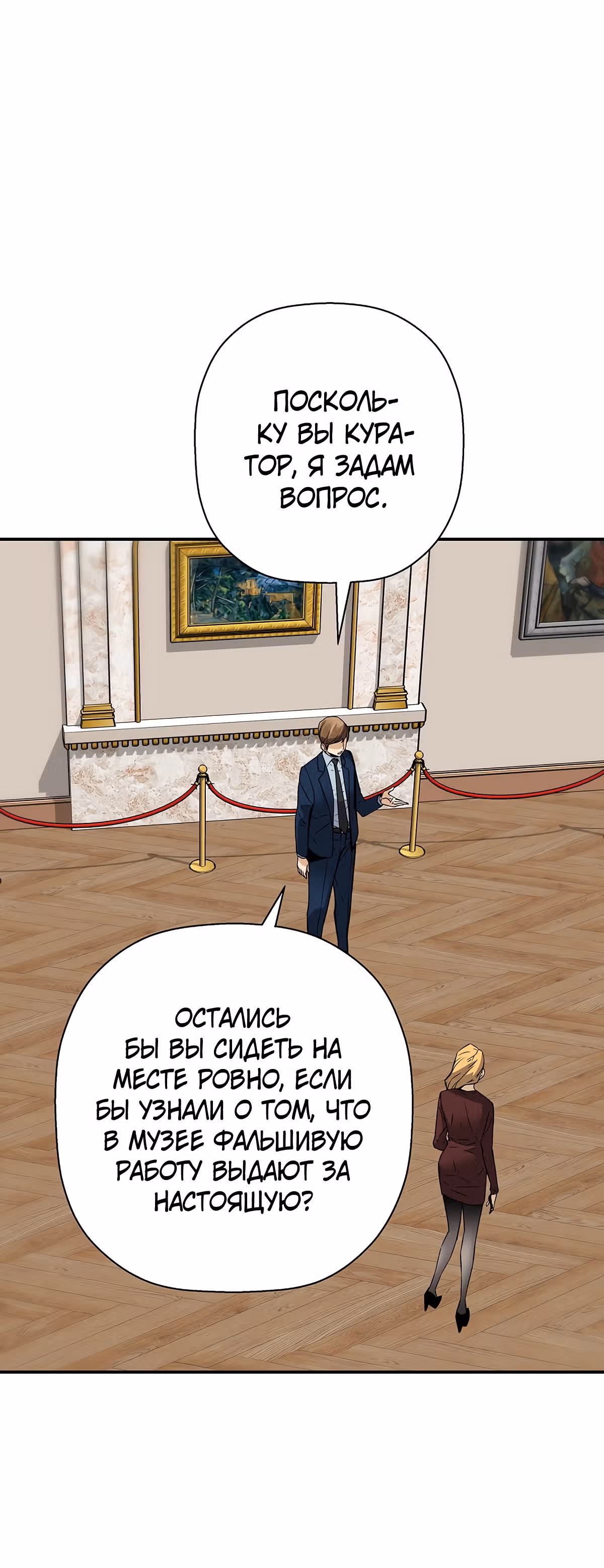 Легенда о Регрессии — Том 1 · Глава 87, страница 35
