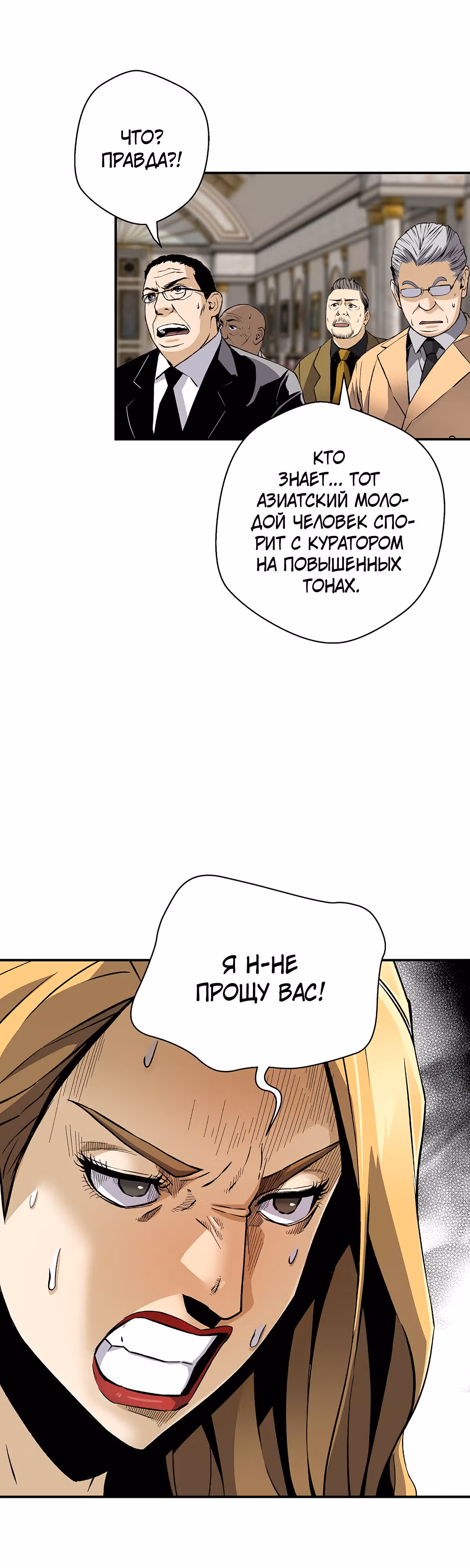 Легенда о Регрессии — Том 1 · Глава 87, страница 37