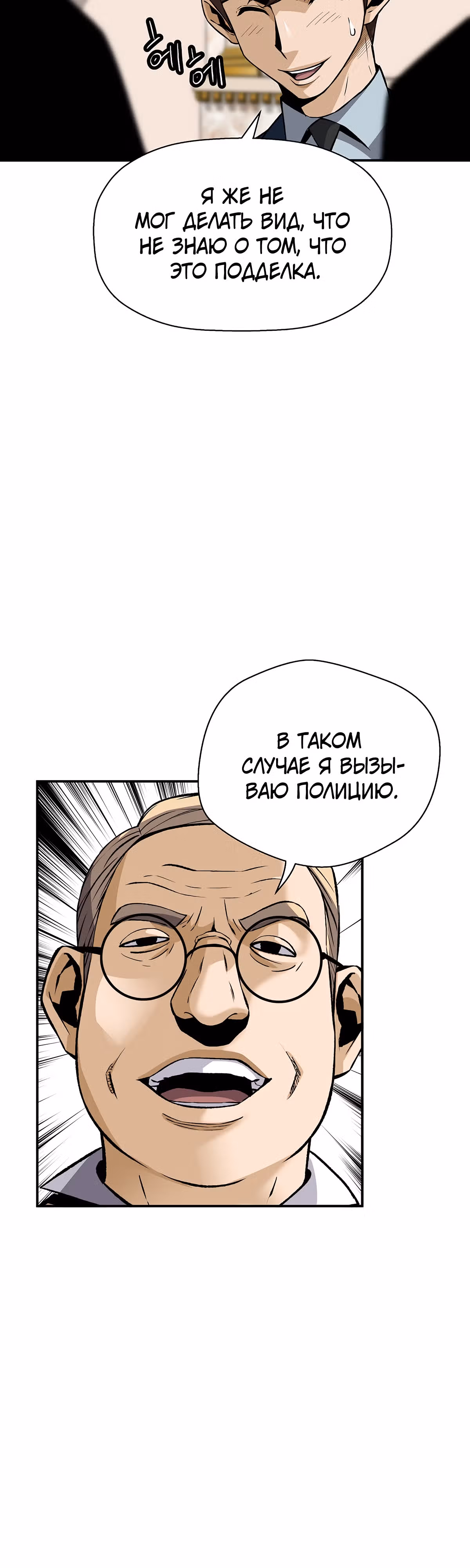 Легенда о Регрессии — Том 1 · Глава 87, страница 42