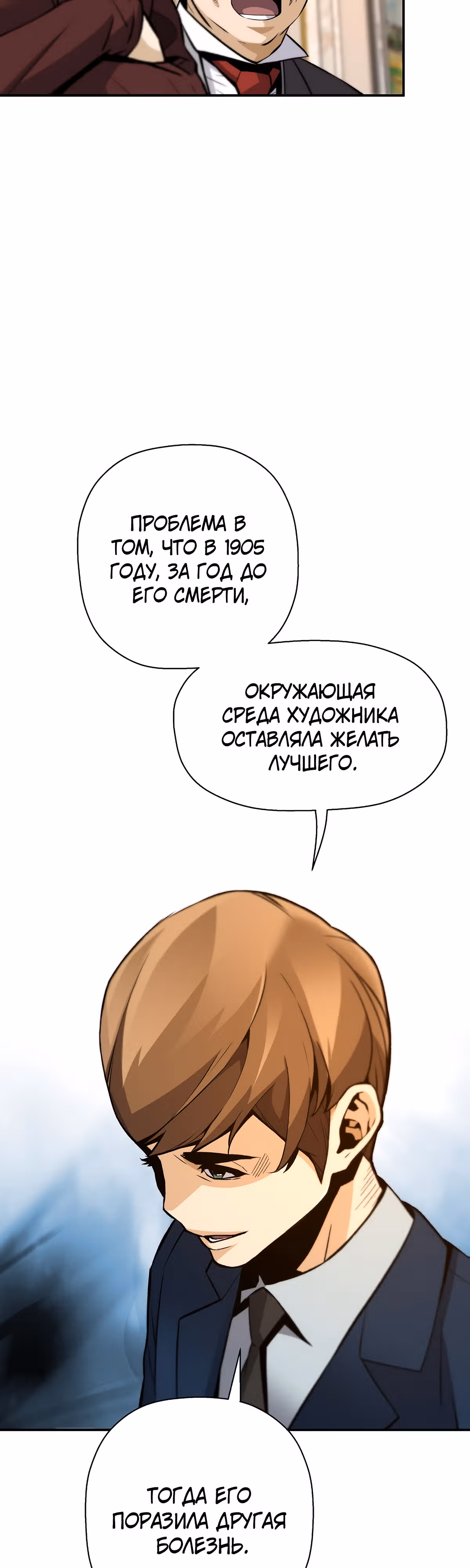 Легенда о Регрессии — Том 1 · Глава 87, страница 48