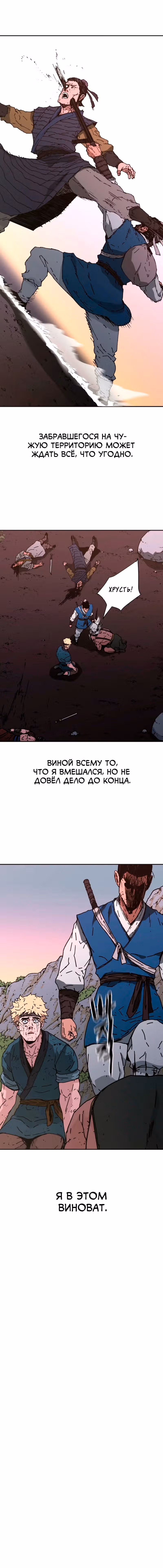 Безупречный отец — Том 2 · Глава 184, страница 14