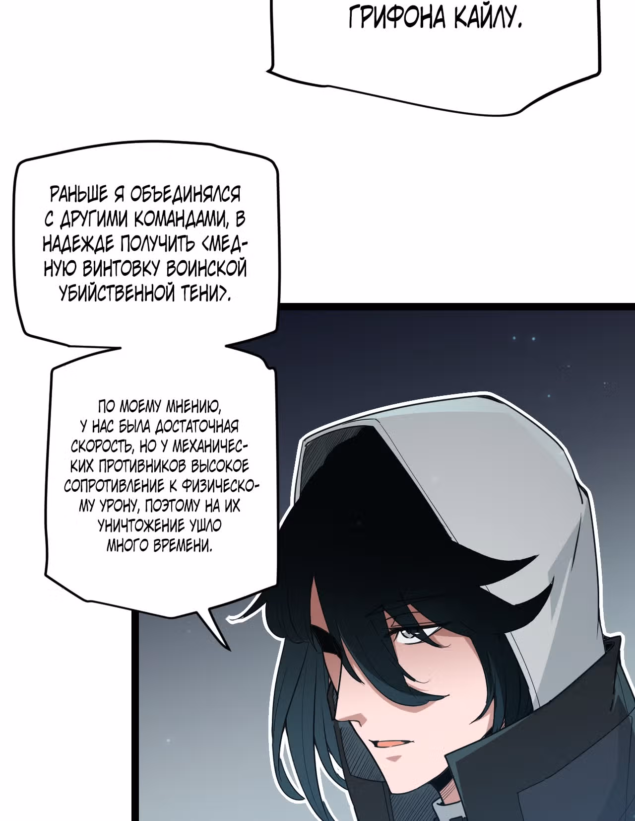 Я вышел из игры — Том 1 · Глава 57, страница 17