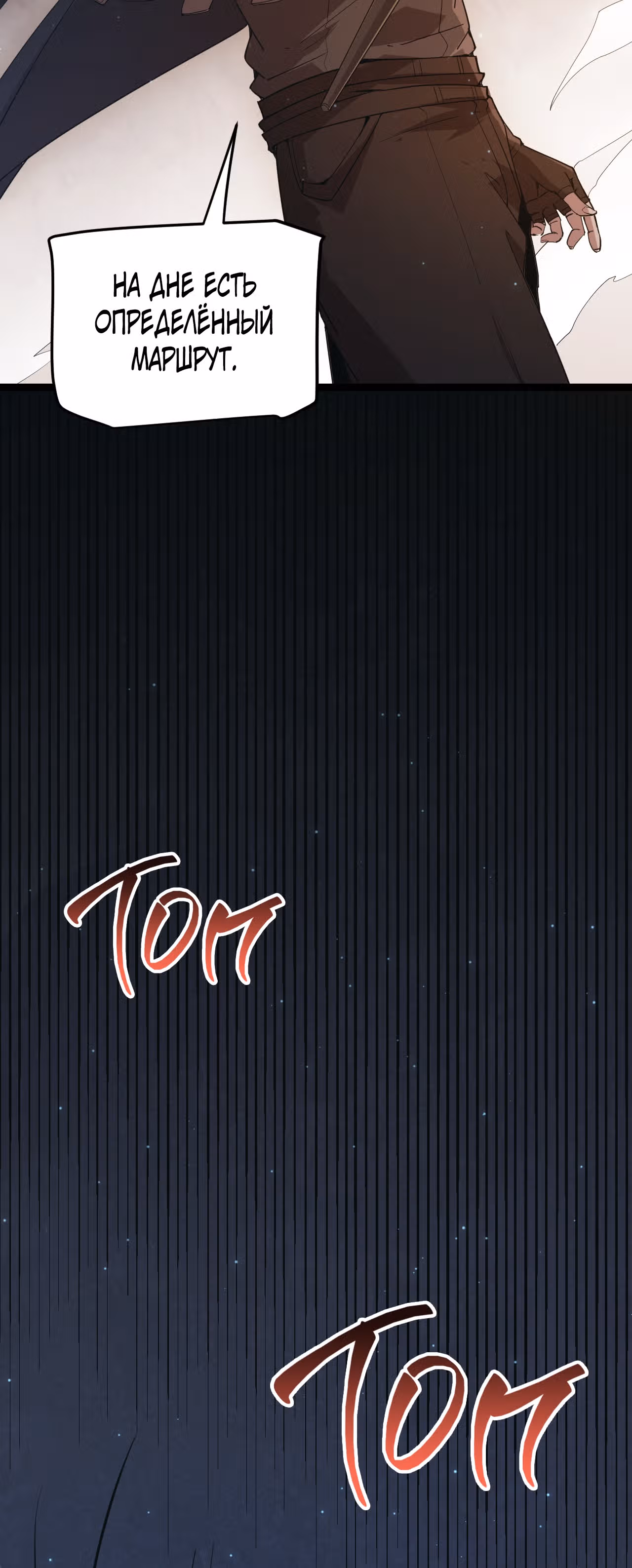Я вышел из игры — Том 1 · Глава 57, страница 45