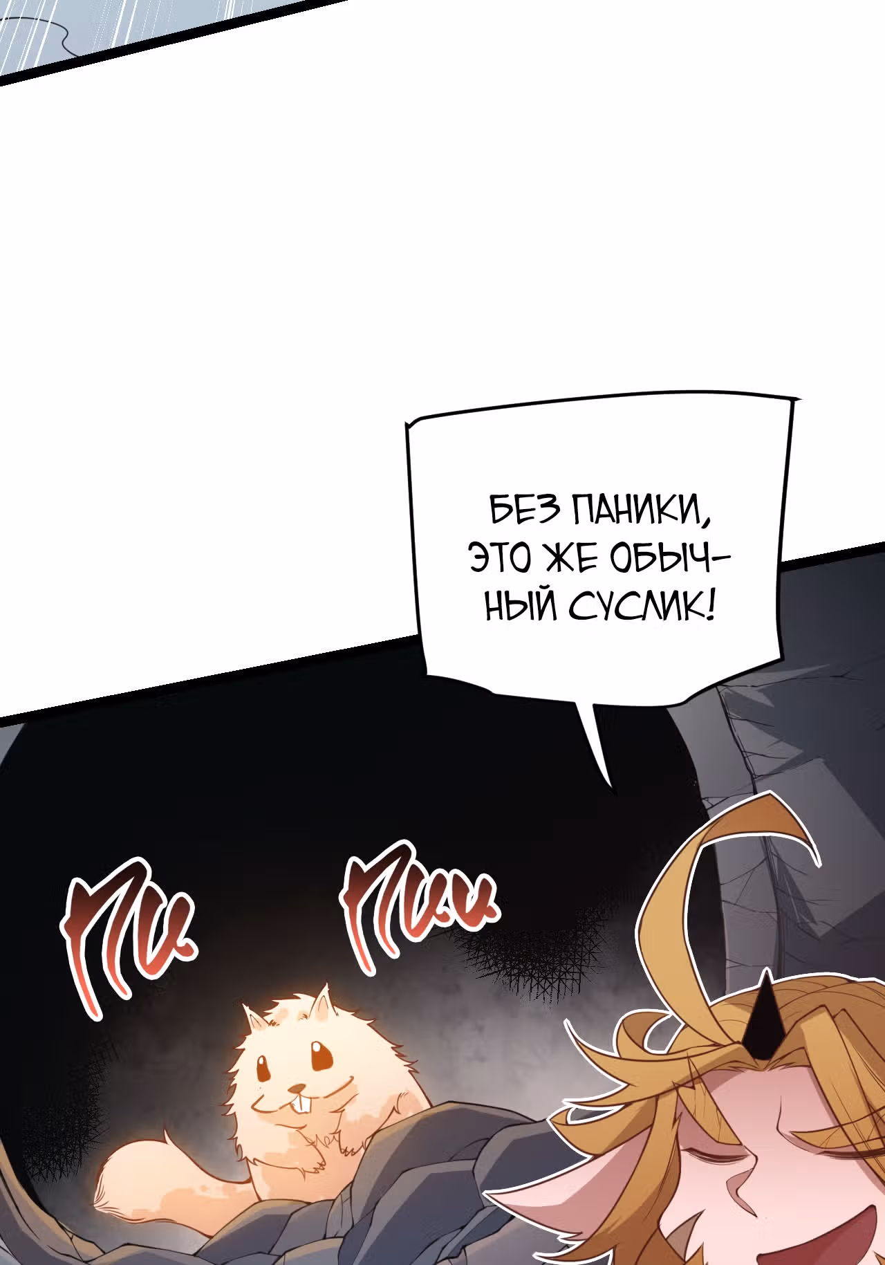 Я вышел из игры — Том 1 · Глава 57, страница 57