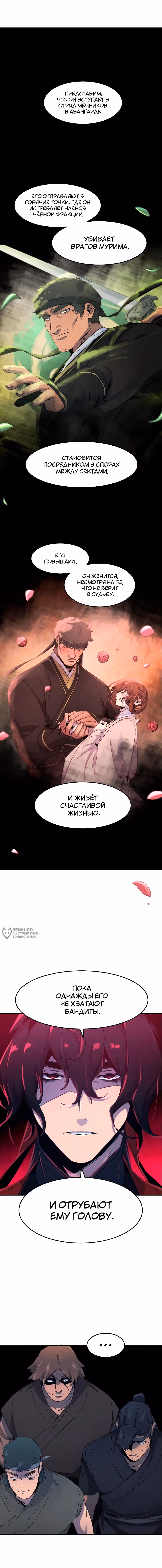 Возвращение безумного демона — Том 3 · Глава 156, страница 2