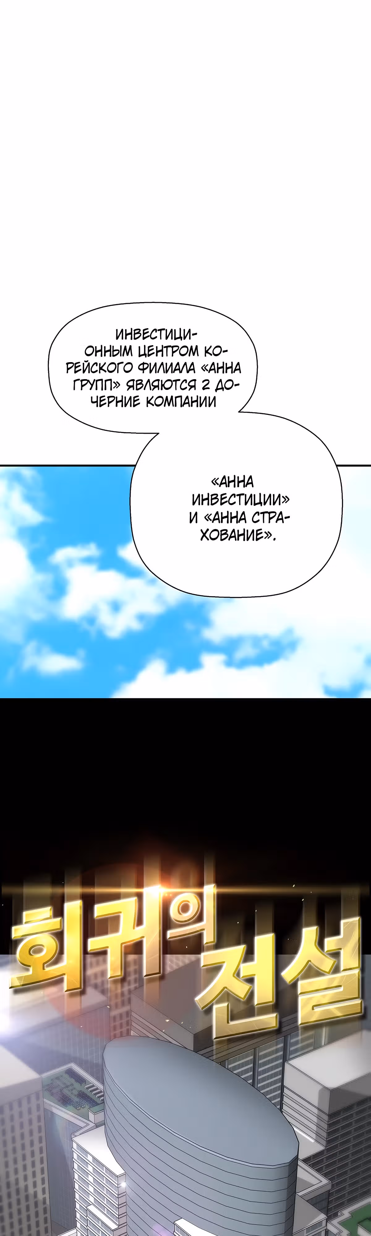 Легенда о Регрессии — Том 1 · Глава 88, страница 2