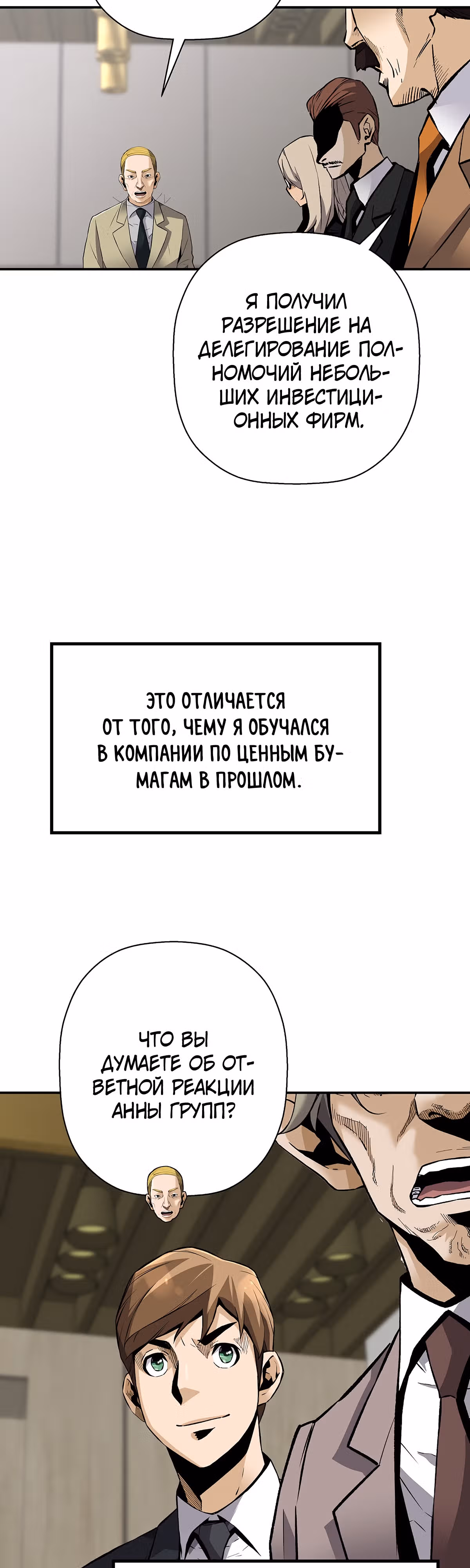 Легенда о Регрессии — Том 1 · Глава 88, страница 13