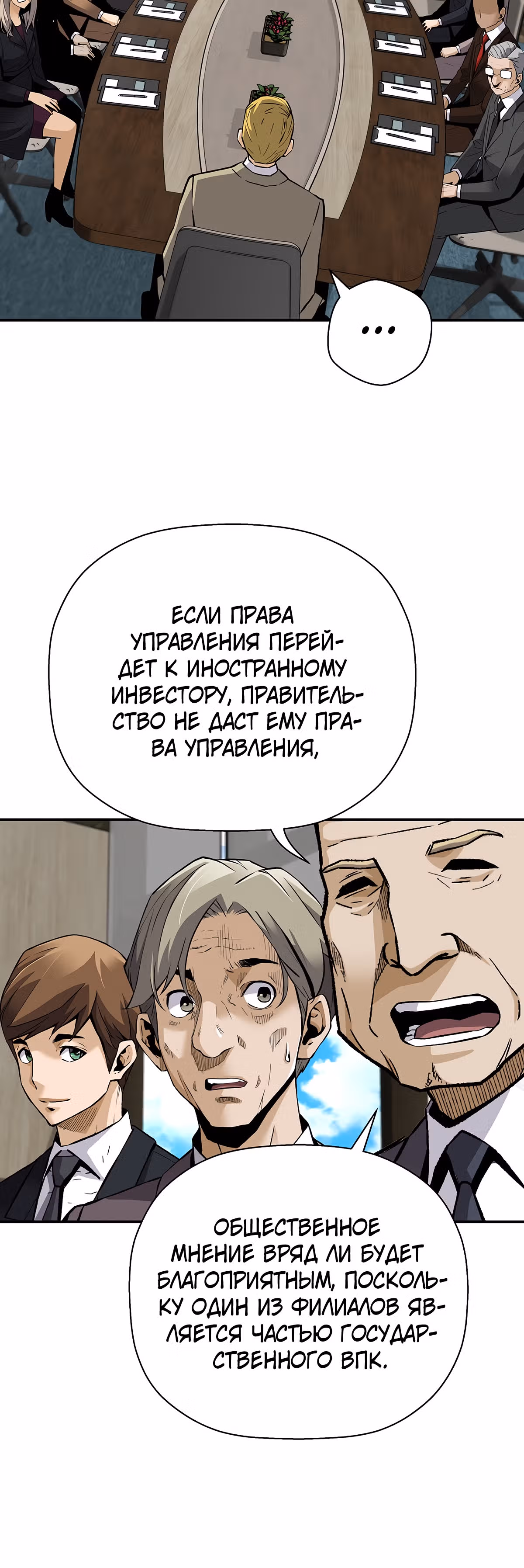 Легенда о Регрессии — Том 1 · Глава 88, страница 16