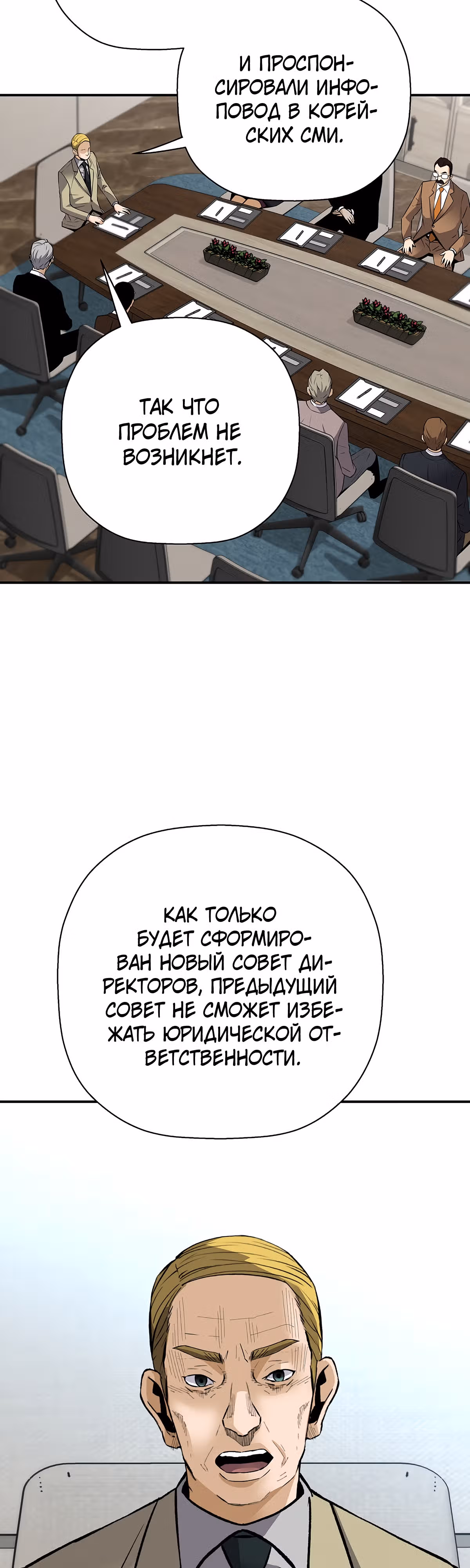 Легенда о Регрессии — Том 1 · Глава 88, страница 18