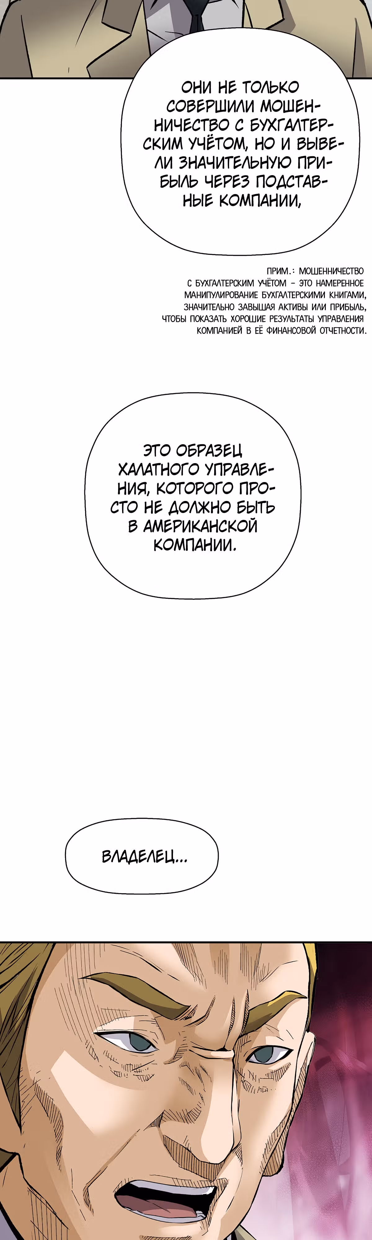Легенда о Регрессии — Том 1 · Глава 88, страница 19