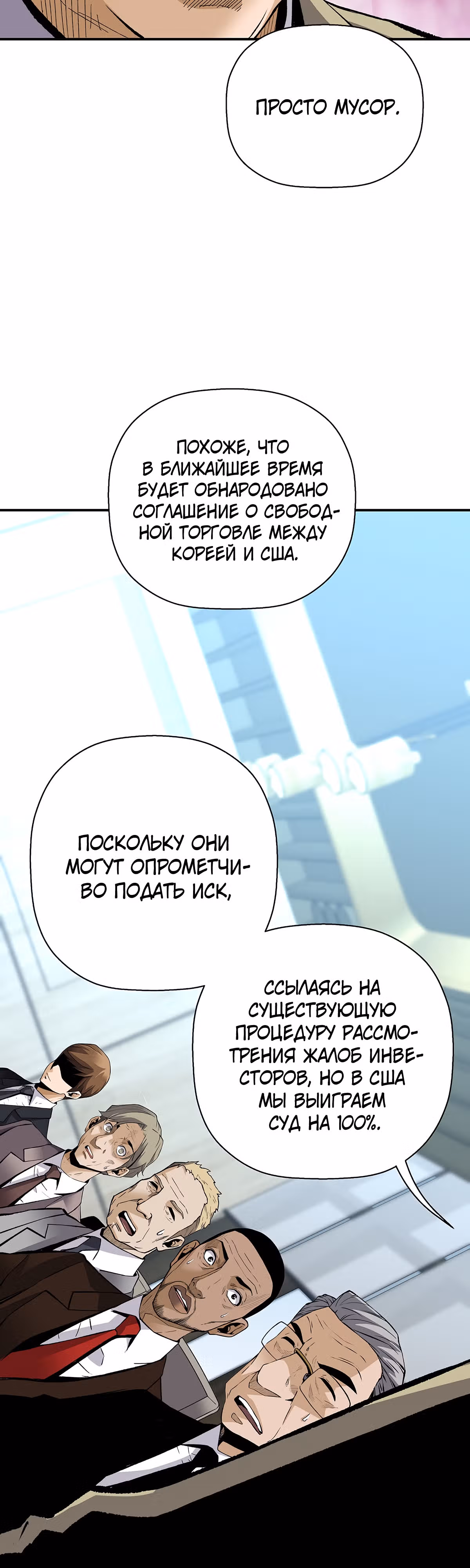 Легенда о Регрессии — Том 1 · Глава 88, страница 20