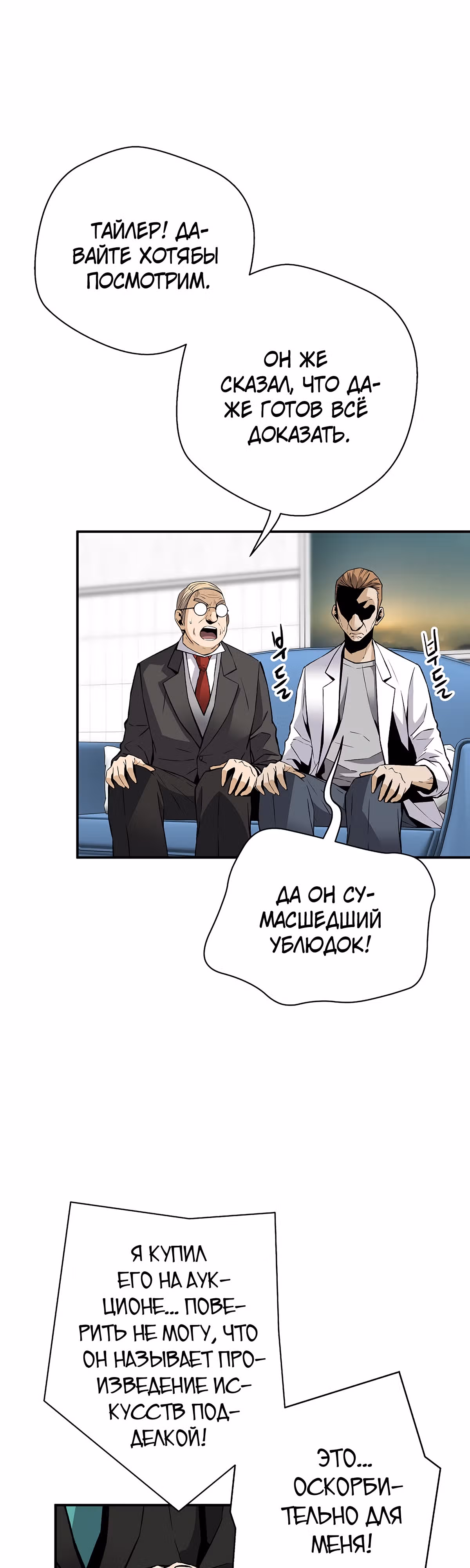 Легенда о Регрессии — Том 1 · Глава 88, страница 44