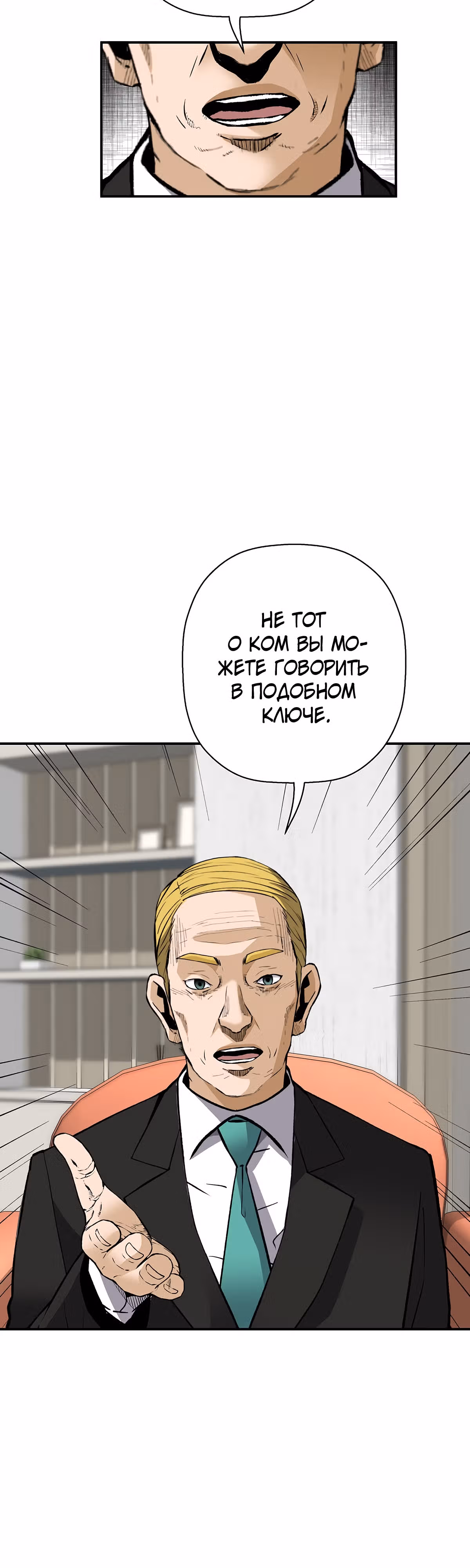 Легенда о Регрессии — Том 1 · Глава 88, страница 47