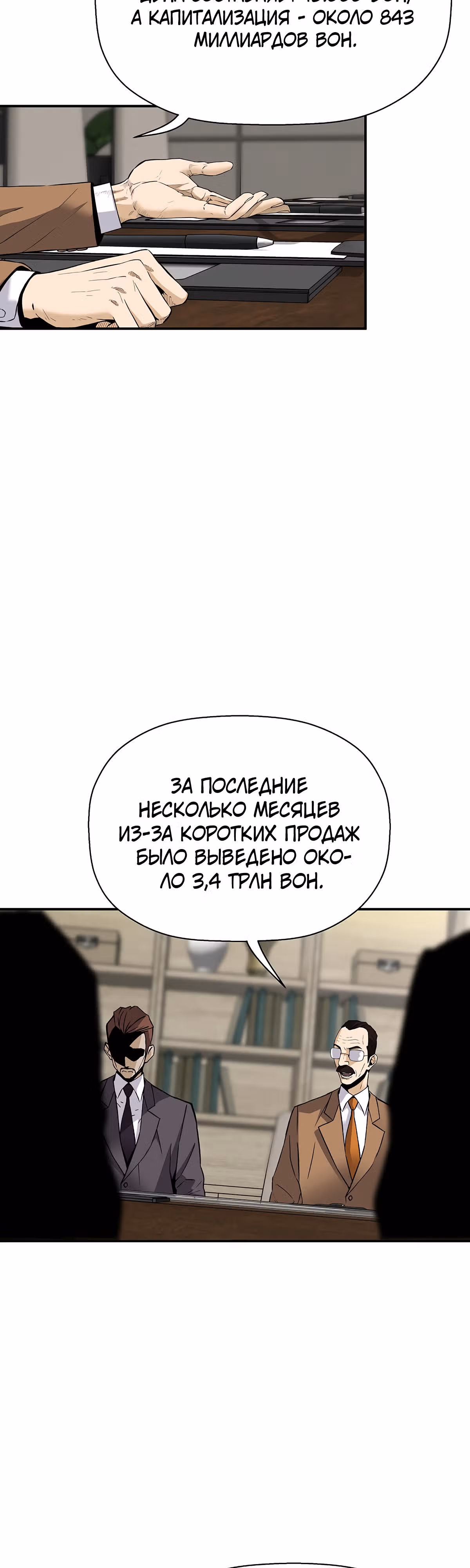 Легенда о Регрессии — Том 1 · Глава 88, страница 8