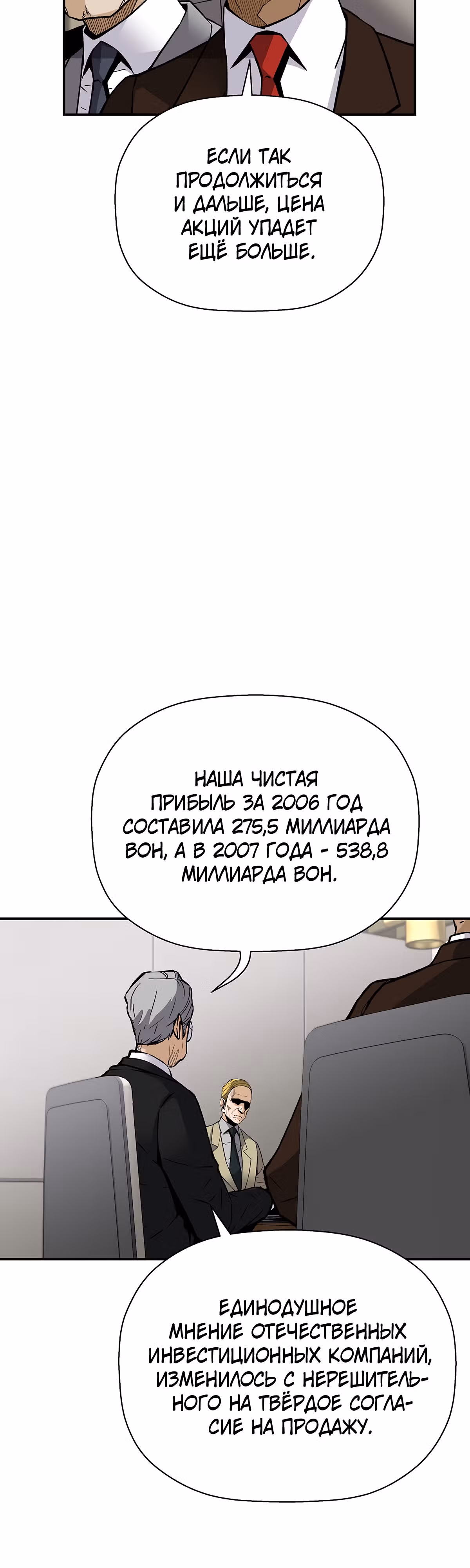 Легенда о Регрессии — Том 1 · Глава 88, страница 10