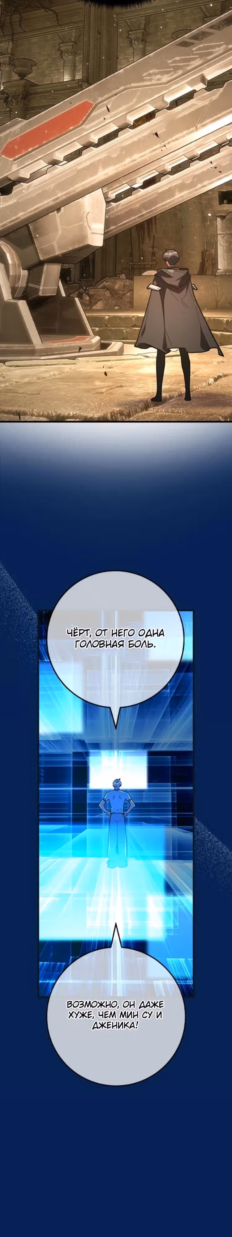 Сильнейший ранкер-тролль — Том 1 · Глава 176, страница 17