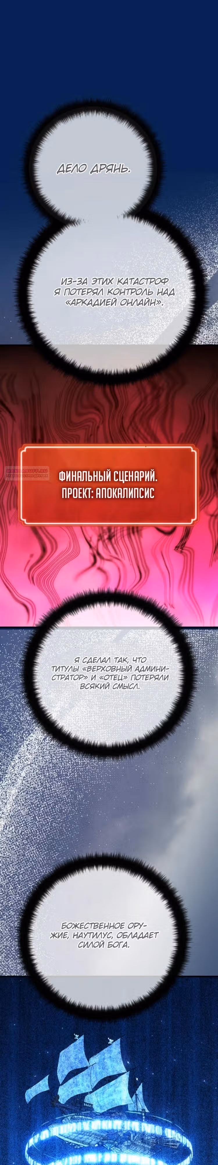 Сильнейший ранкер-тролль — Том 1 · Глава 176, страница 18