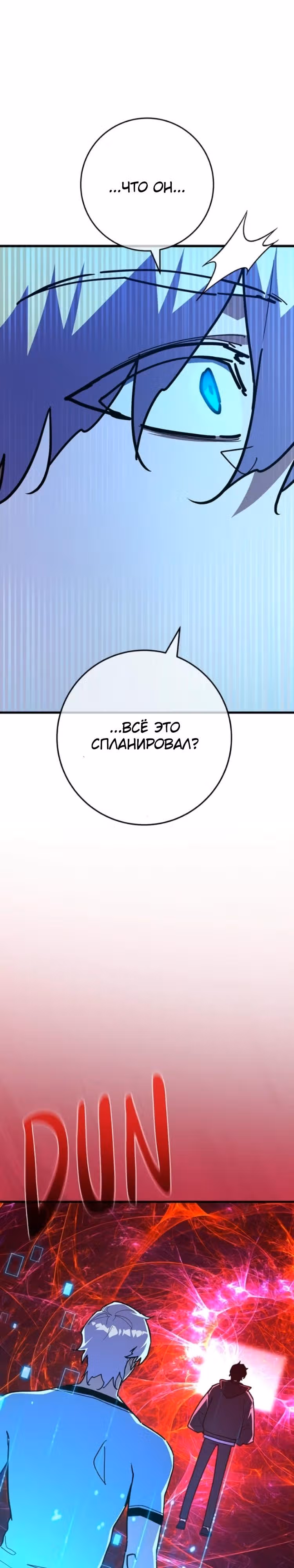 Сильнейший ранкер-тролль — Том 1 · Глава 176, страница 25