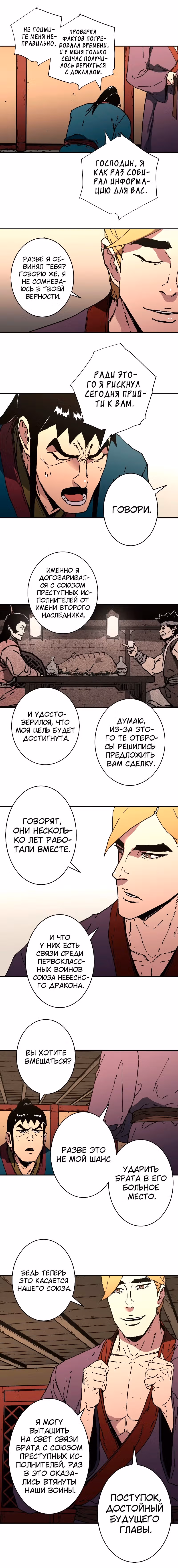 Безупречный отец — Том 2 · Глава 186, страница 11