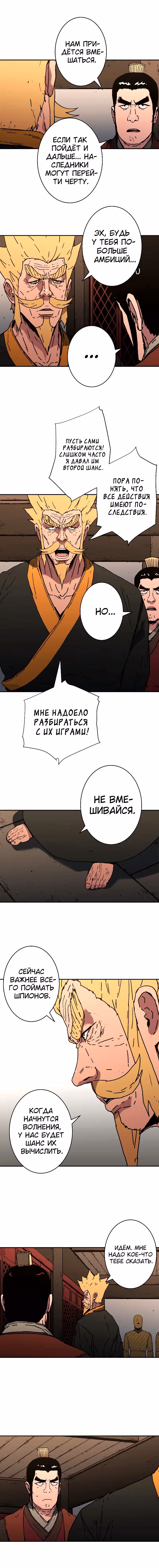 Безупречный отец — Том 2 · Глава 186, страница 8