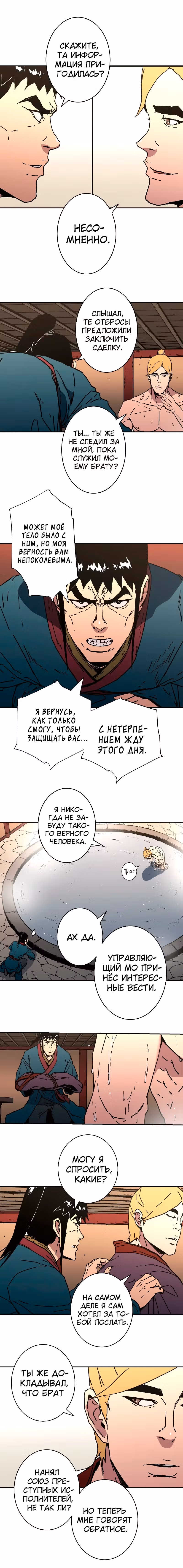 Безупречный отец — Том 2 · Глава 186, страница 10