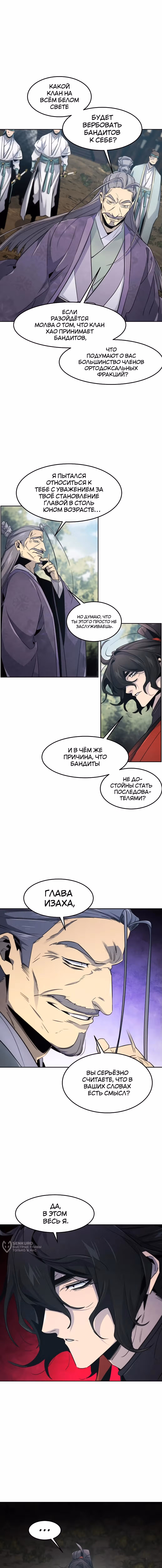 Возвращение безумного демона — Том 3 · Глава 157, страница 5