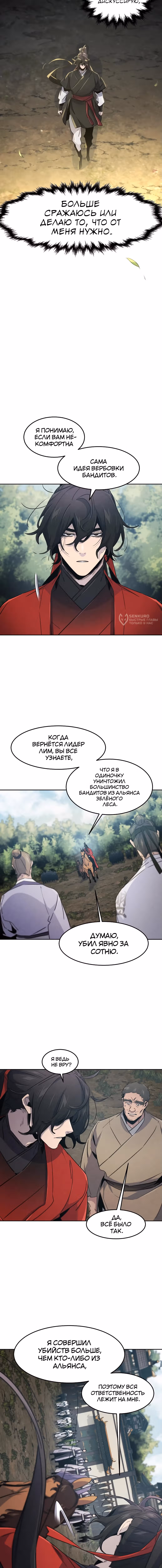 Возвращение безумного демона — Том 3 · Глава 157, страница 7