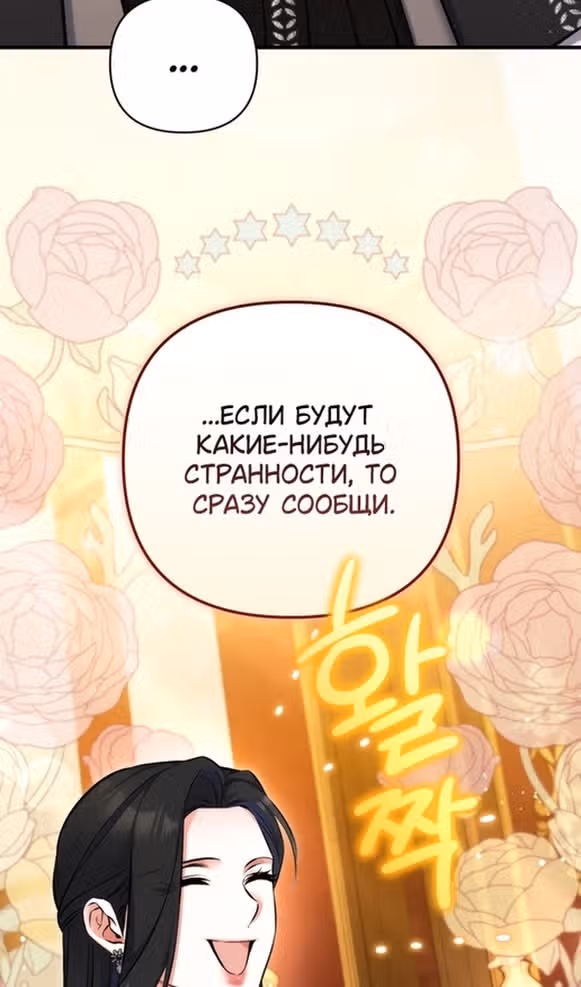 Ради моего брошенного любимого — Том 1 · Глава 93, страница 12