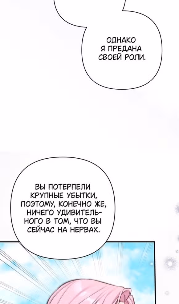 Ради моего брошенного любимого — Том 1 · Глава 93, страница 27