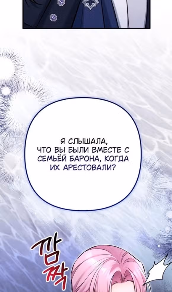 Ради моего брошенного любимого — Том 1 · Глава 93, страница 36