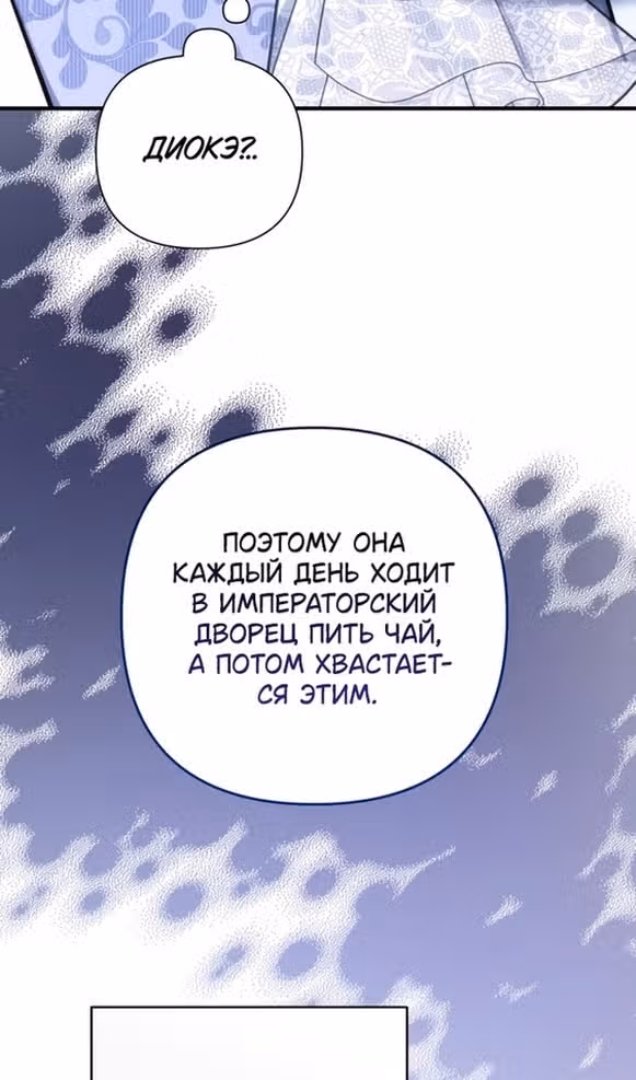 Ради моего брошенного любимого — Том 1 · Глава 93, страница 39