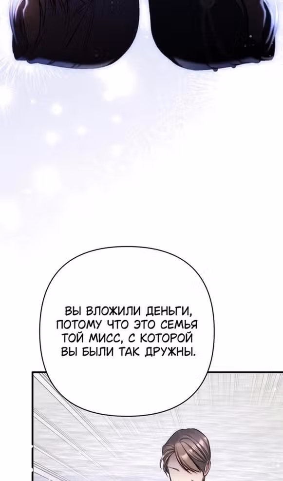 Ради моего брошенного любимого — Том 1 · Глава 93, страница 43
