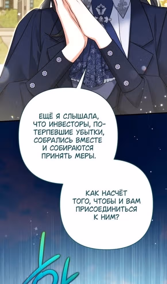Ради моего брошенного любимого — Том 1 · Глава 93, страница 47