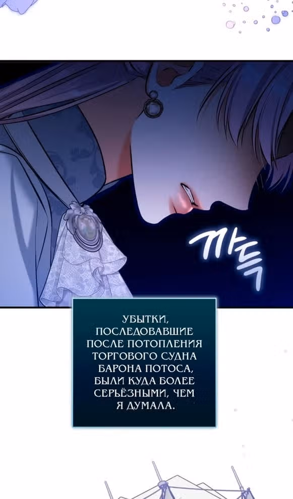Ради моего брошенного любимого — Том 1 · Глава 93, страница 57