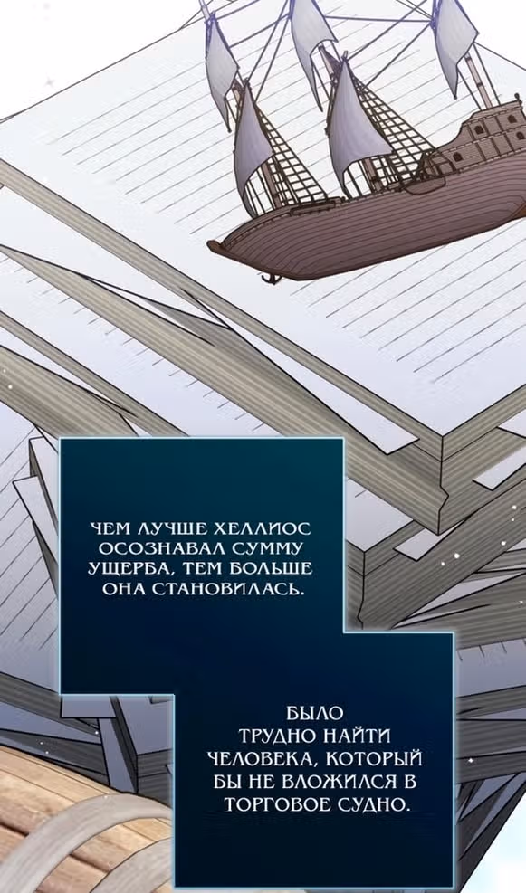 Ради моего брошенного любимого — Том 1 · Глава 93, страница 58