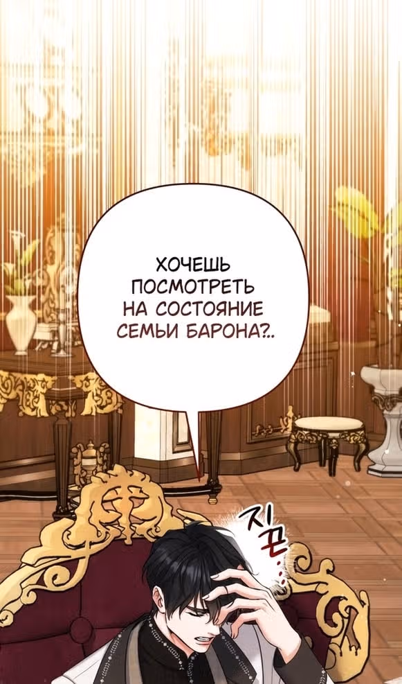 Ради моего брошенного любимого — Том 1 · Глава 93, страница 7