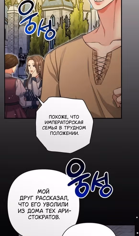 Ради моего брошенного любимого — Том 1 · Глава 93, страница 61