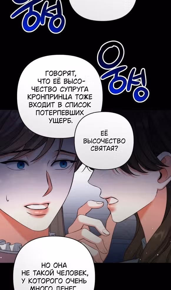 Ради моего брошенного любимого — Том 1 · Глава 93, страница 63