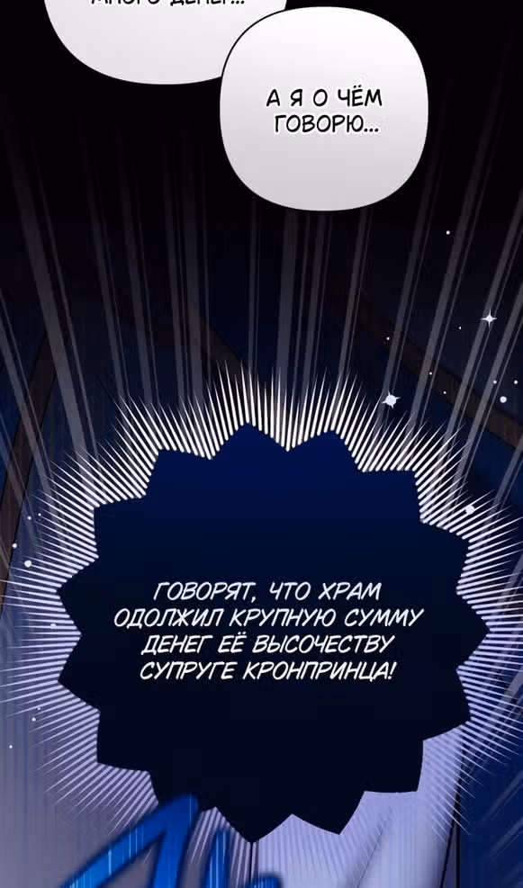 Ради моего брошенного любимого — Том 1 · Глава 93, страница 64