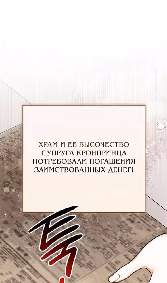 Ради моего брошенного любимого — Том 1 · Глава 93, страница 77