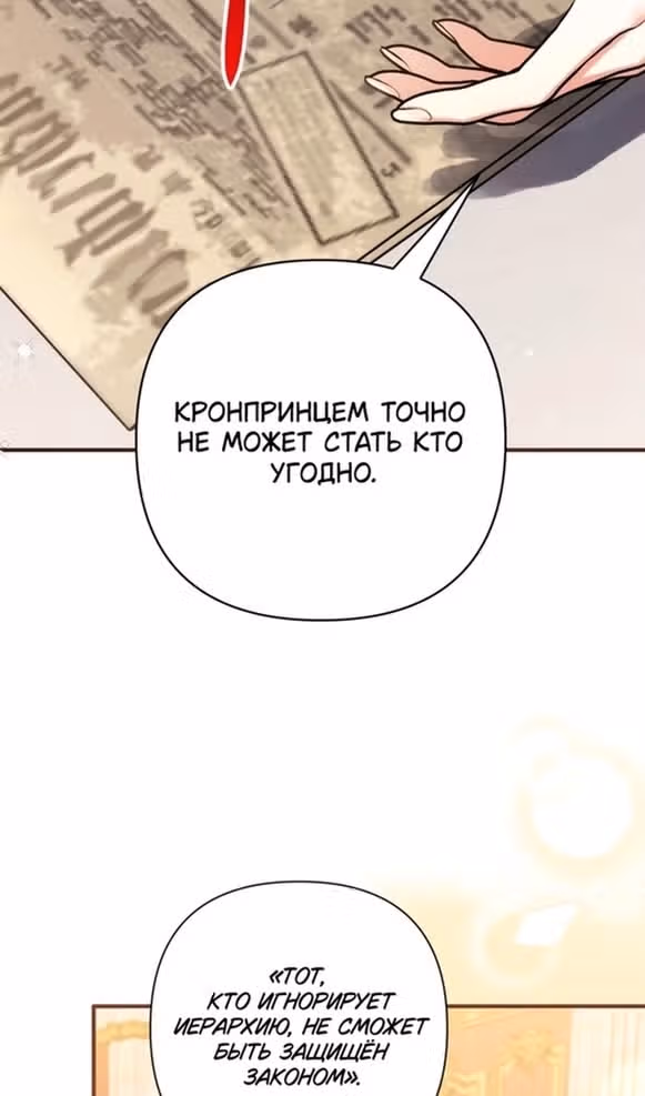 Ради моего брошенного любимого — Том 1 · Глава 93, страница 78